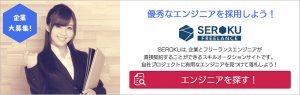 フリーランスを採用したい企業を募集しています。
